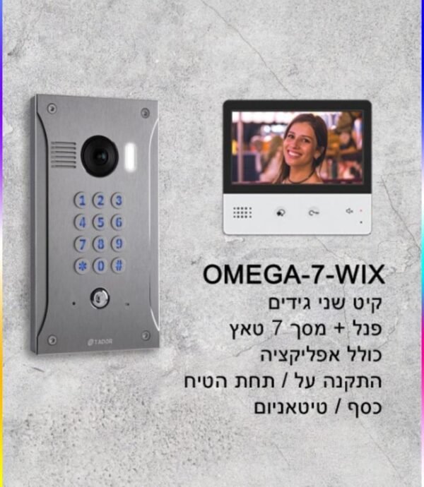 מערכת אינטרקום תאדור OMEGA7-WIX