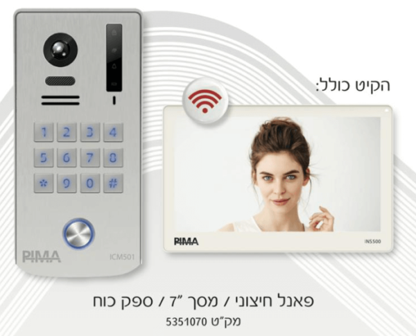 מערכת אינטרקום PIMA GUEST ICM501