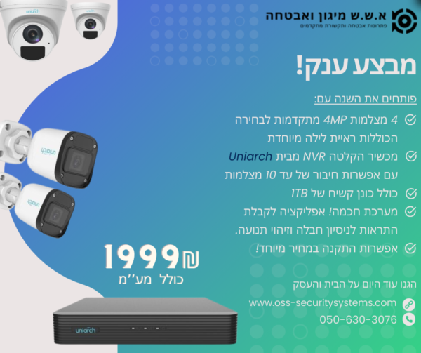 מכשיר הקלטה NVR עד 10 ערוצים + ארבעה מצלמות לבחירה!